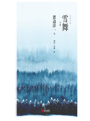 cover image of 雪舞